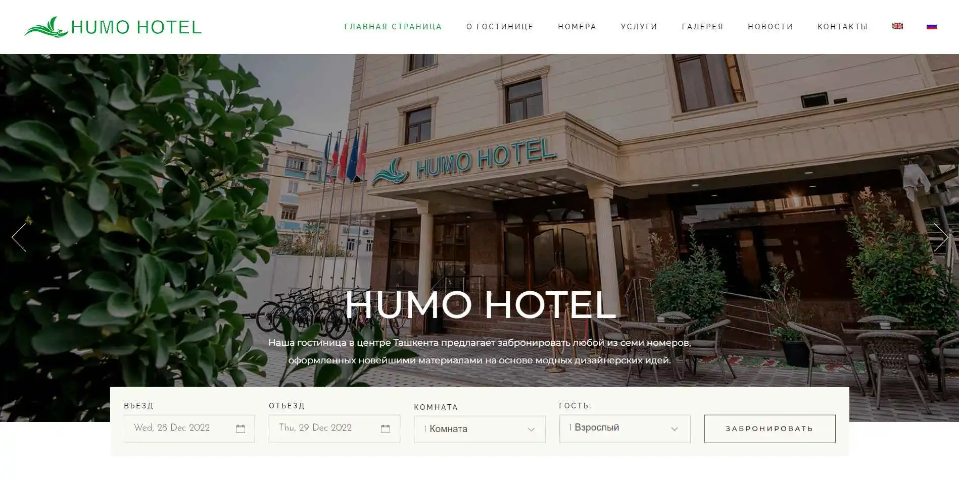 «Humo Hotel»